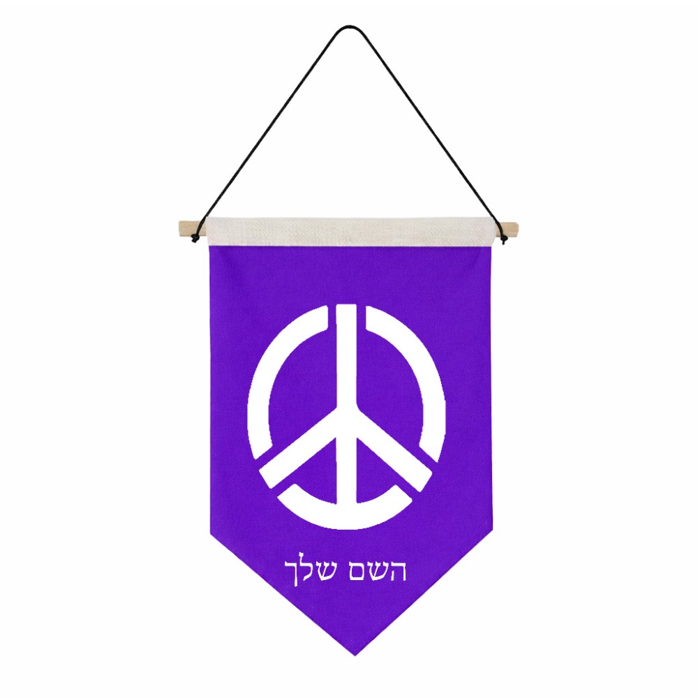 דגל לתליה על קיר בעיצוב אישי עם השם שלך בעיצוב סמל השלום גודל 30 × 19.5 ס"מ