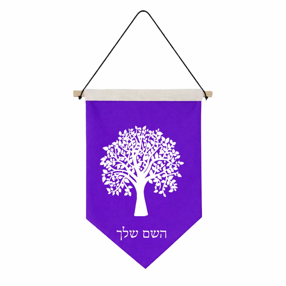 דגל לתליה על קיר בעיצוב אישי עם השם שלך בעיצוב עץ גודל 30 × 19.5 ס"מ