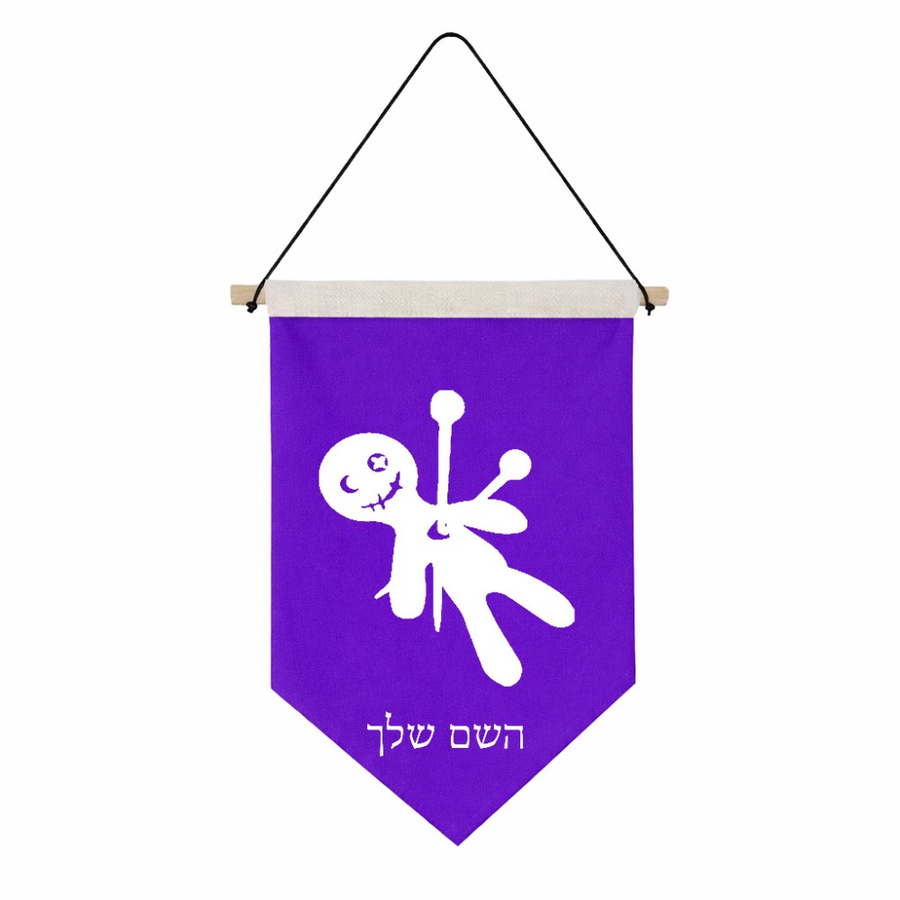 דגל לתליה על קיר בעיצוב אישי עם השם שלך בעיצוב וודו גודל 30 × 19.5 ס"מ