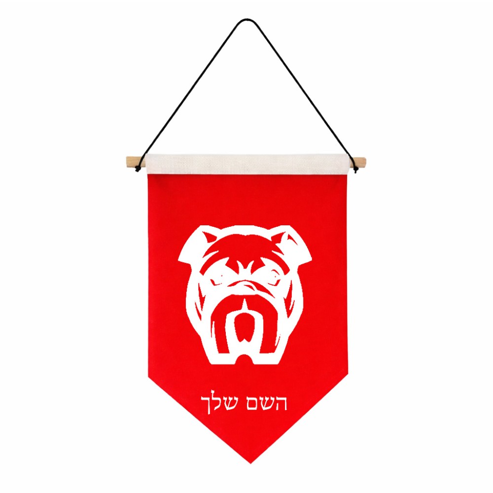 דגל לתליה על קיר בעיצוב אישי עם השם שלך בעיצוב פרצוף בולדוג גודל 30 × 19.5 ס"מ