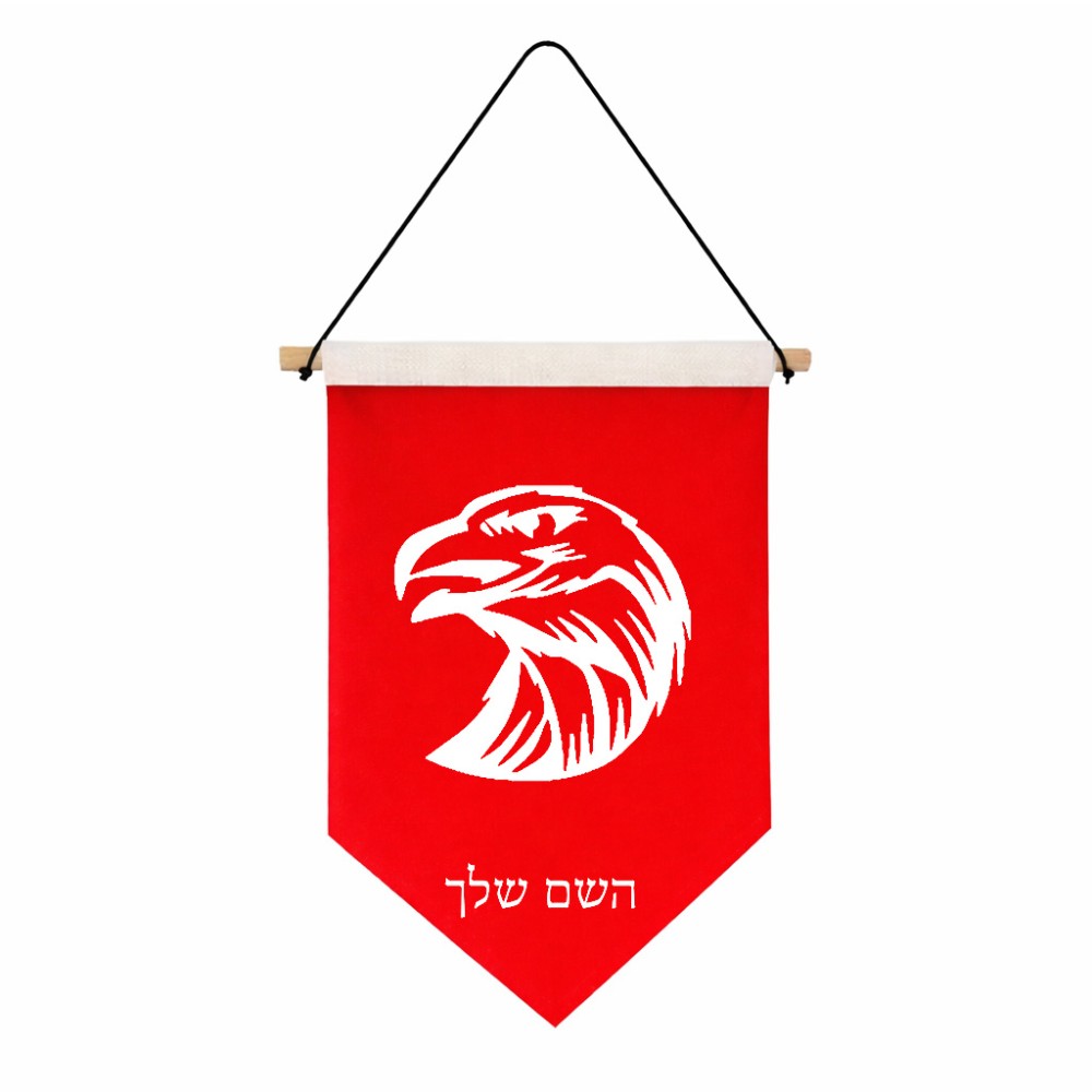 דגל לתליה על קיר בעיצוב אישי עם השם שלך בעיצוב ראש נשר גודל 30 × 19.5 ס"מ