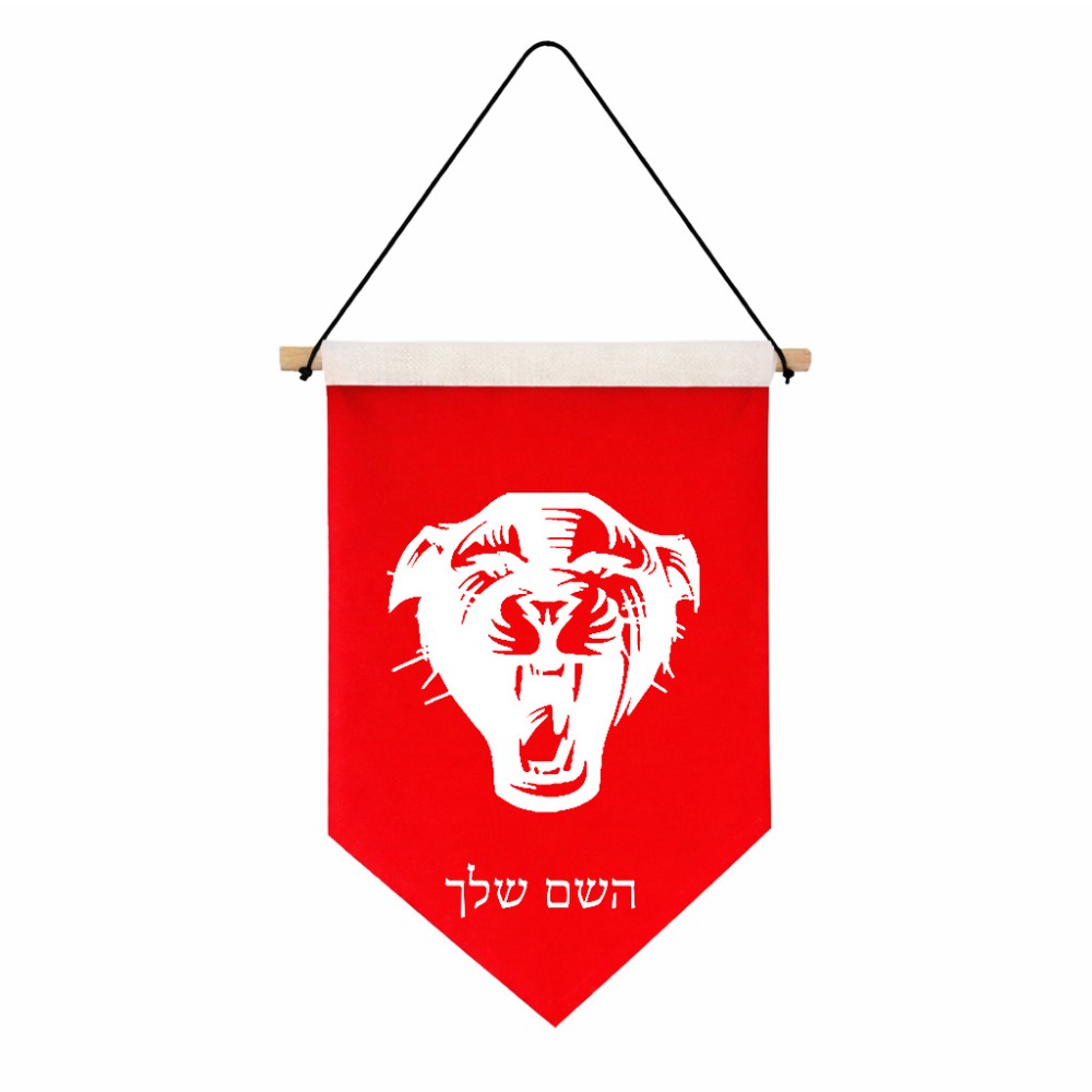 דגל לתליה על קיר בעיצוב אישי עם השם שלך בעיצוב פני פנטרה גודל 30 × 19.5 ס"מ