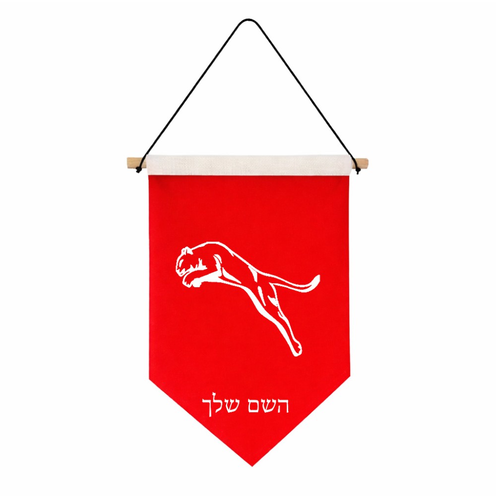 דגל לתליה על קיר בעיצוב אישי עם השם שלך בעיצוב פומה גודל 30 × 19.5 ס"מ
