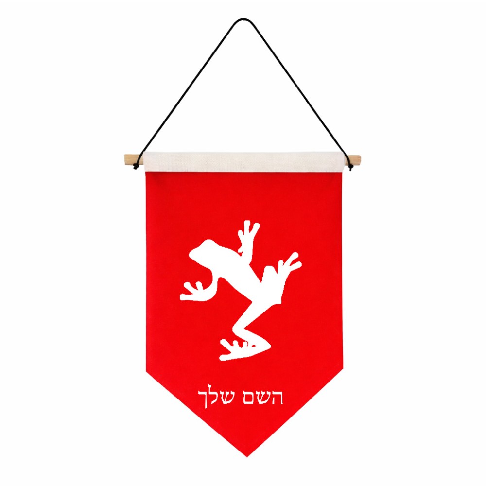 דגל לתליה על קיר בעיצוב אישי עם השם שלך בעיצוב צפרדע טרופית גודל 30 × 19.5 ס"מ