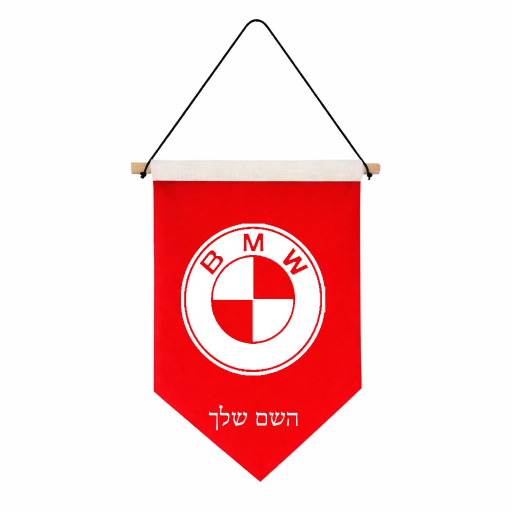 דגל לתליה על קיר בעיצוב אישי עם השם שלך בעיצוב ב.מ.וו גודל 30 × 19.5 ס"מ