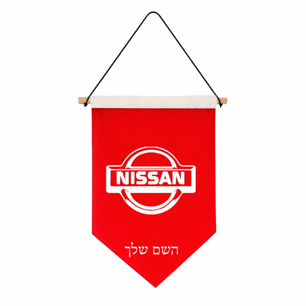 דגל לתליה על קיר בעיצוב אישי עם השם שלך בעיצוב ניסאן גודל 30 × 19.5 ס"מ
