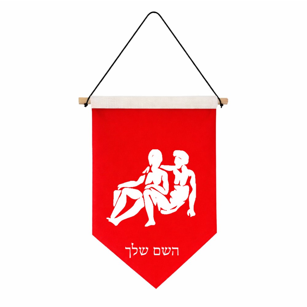 דגל לתליה על קיר בעיצוב אישי עם השם שלך בעיצוב מזלות - תאומים גודל 30 × 19.5 ס"מ