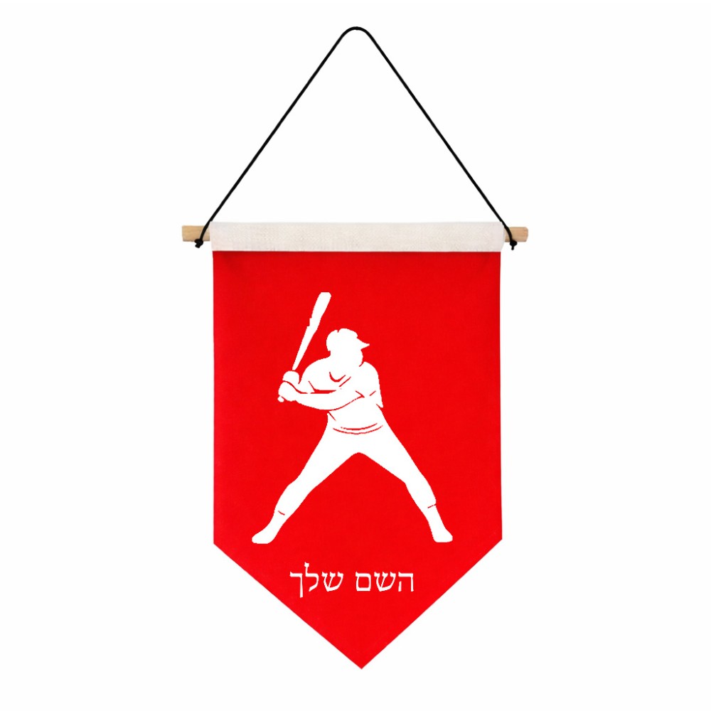 דגל לתליה על קיר בעיצוב אישי עם השם שלך בעיצוב שחקן בייסבול גודל 30 × 19.5 ס"מ