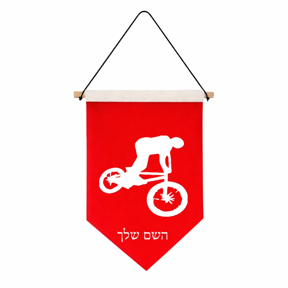דגל לתליה על קיר בעיצוב אישי עם השם שלך בעיצוב רוכב אופניים גודל 30 × 19.5 ס"מ