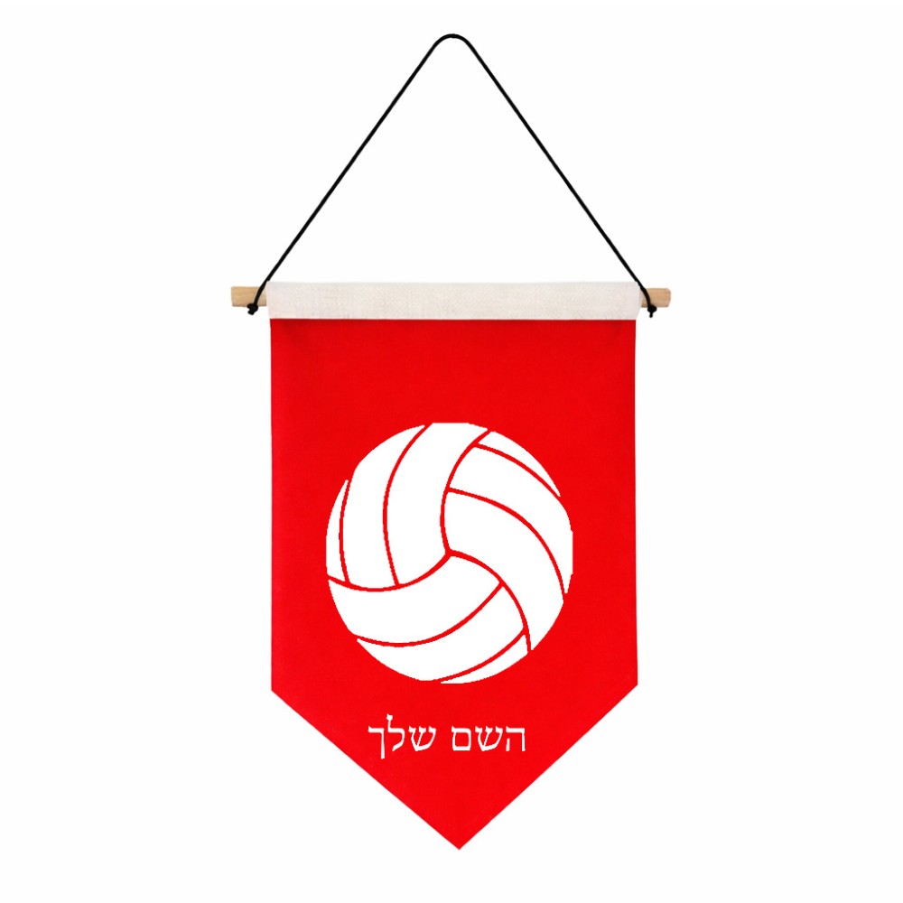 דגל לתליה על קיר בעיצוב אישי עם השם שלך בעיצוב כדור כדורעף גודל 30 × 19.5 ס"מ