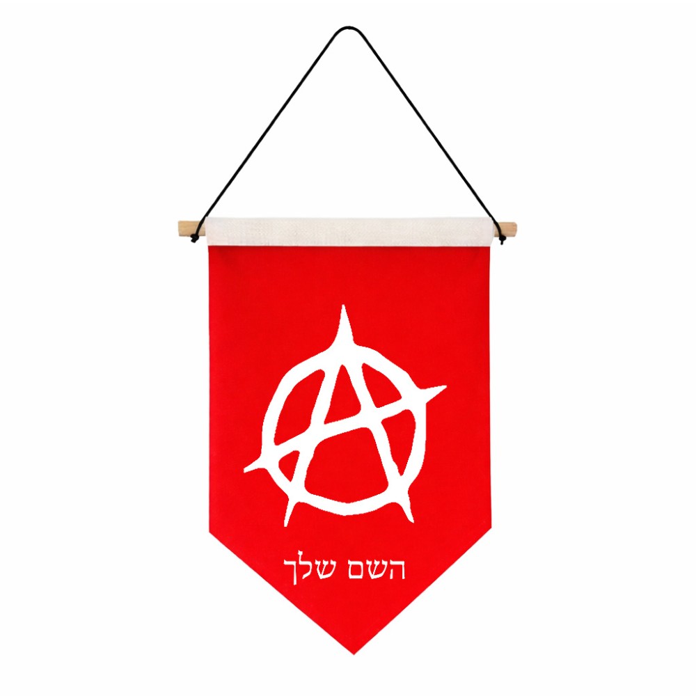 דגל לתליה על קיר בעיצוב אישי עם השם שלך בעיצוב אנרכיה גודל 30 × 19.5 ס"מ