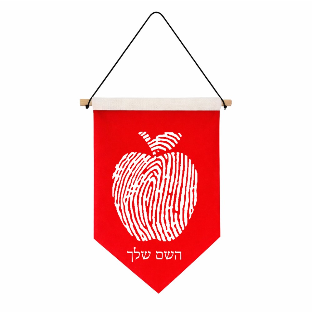 דגל לתליה על קיר בעיצוב אישי עם השם שלך בעיצוב הדפס תפוח גודל 30 × 19.5 ס"מ