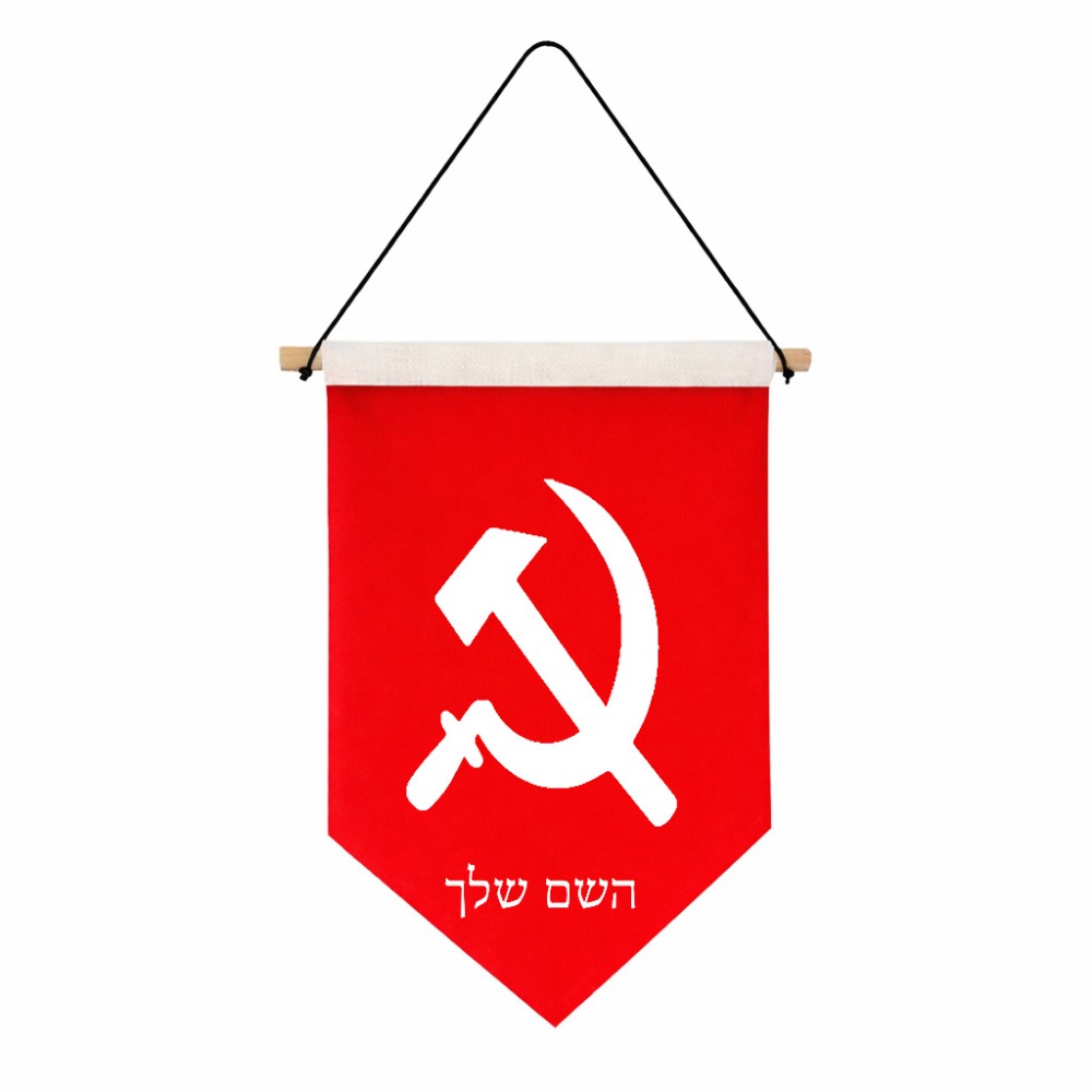 דגל לתליה על קיר בעיצוב אישי עם השם שלך בעיצוב פטיש ומגל גודל 30 × 19.5 ס"מ