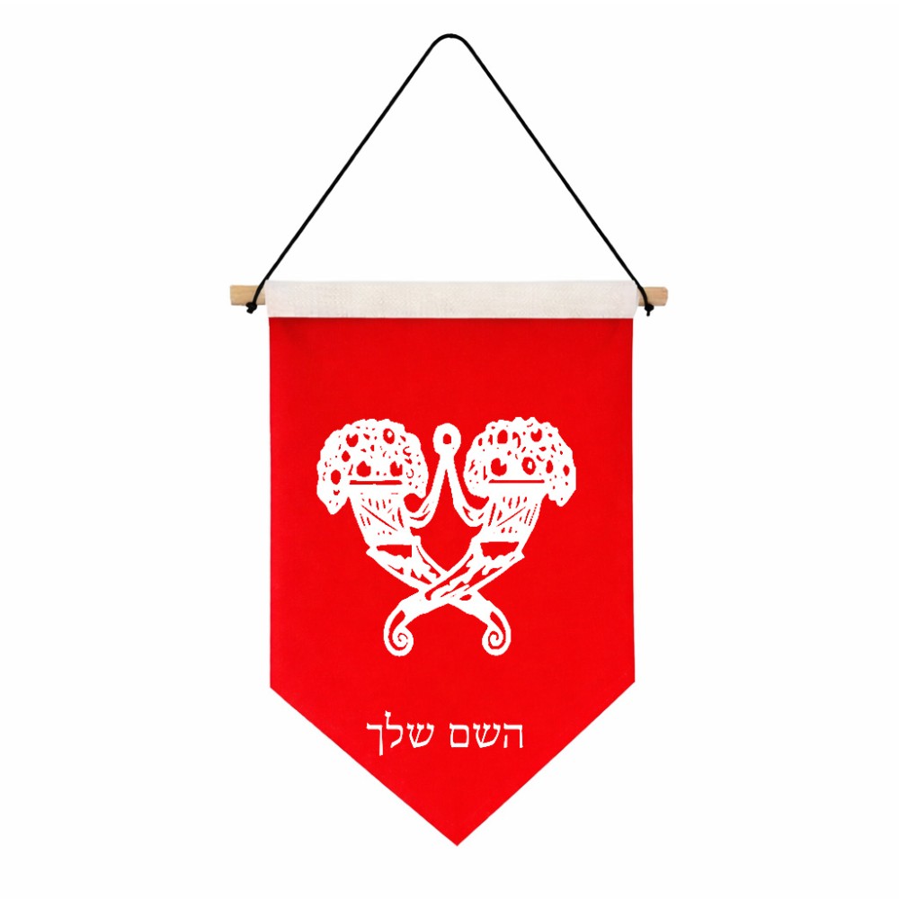 דגל לתליה על קיר בעיצוב אישי עם השם שלך בעיצוב פרחי קרן גודל 30 × 19.5 ס"מ