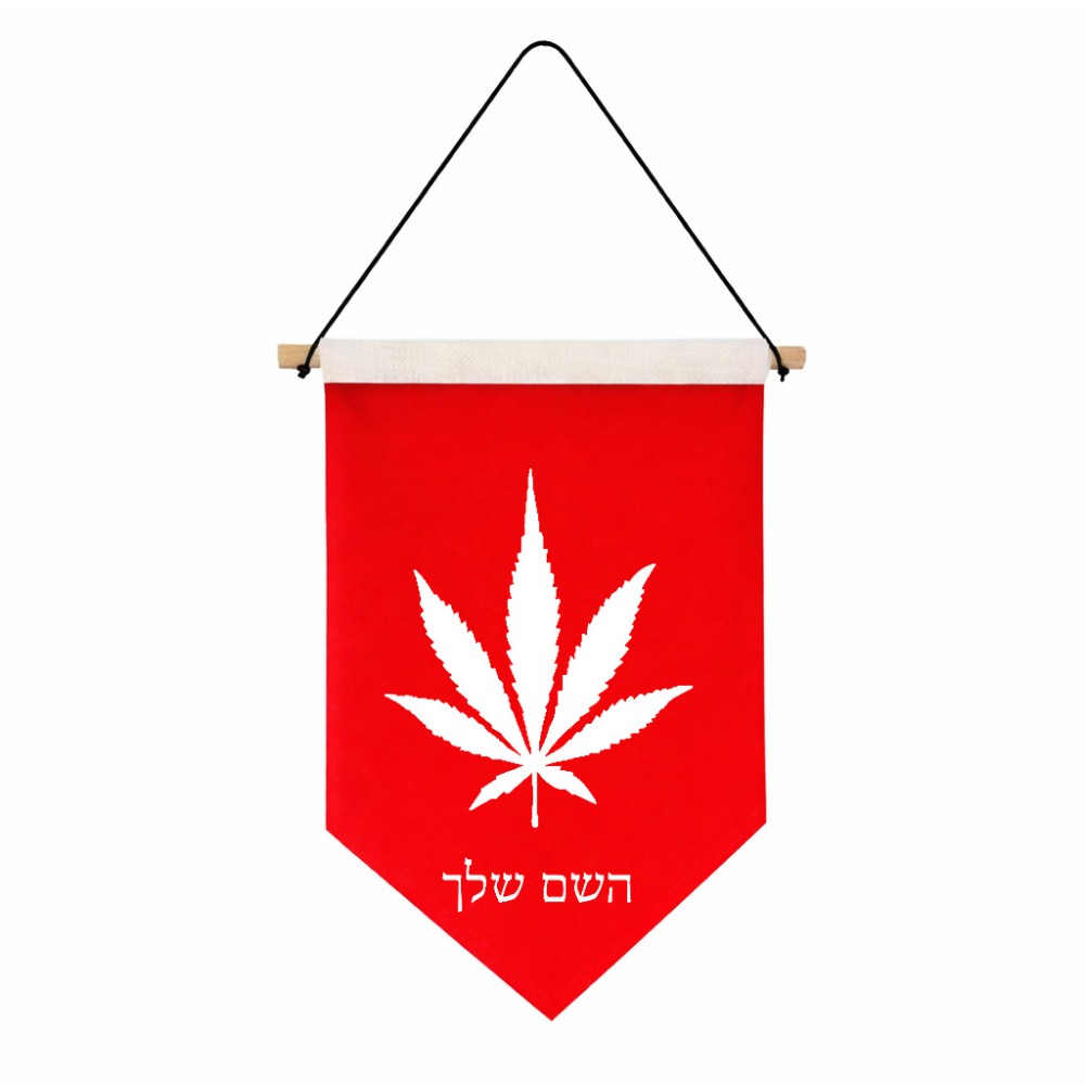 דגל לתליה על קיר בעיצוב אישי עם השם שלך בעיצוב עלה מריחואנה - גראס גודל 30 × 19.5 ס"מ