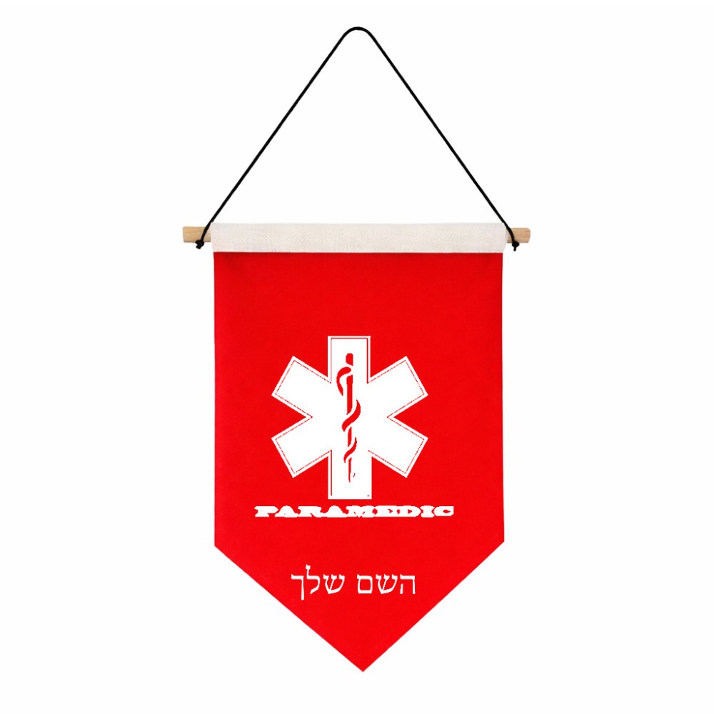 דגל לתליה על קיר בעיצוב אישי עם השם שלך בעיצוב חובש גודל 30 × 19.5 ס"מ