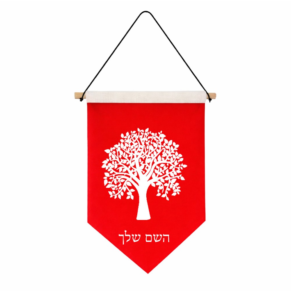 דגל לתליה על קיר בעיצוב אישי עם השם שלך בעיצוב עץ גודל 30 × 19.5 ס"מ