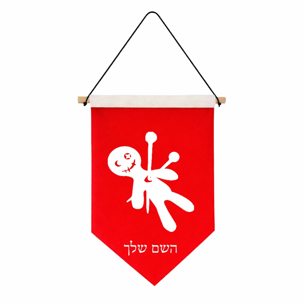 דגל לתליה על קיר בעיצוב אישי עם השם שלך בעיצוב וודו גודל 30 × 19.5 ס"מ
