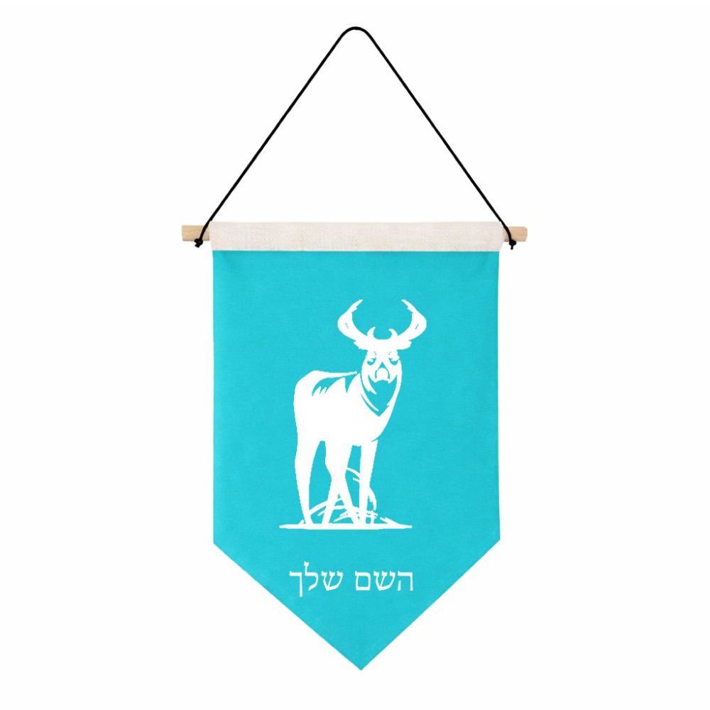 דגל לתליה על קיר בעיצוב אישי עם השם שלך בעיצוב צבי גודל 30 × 19.5 ס"מ