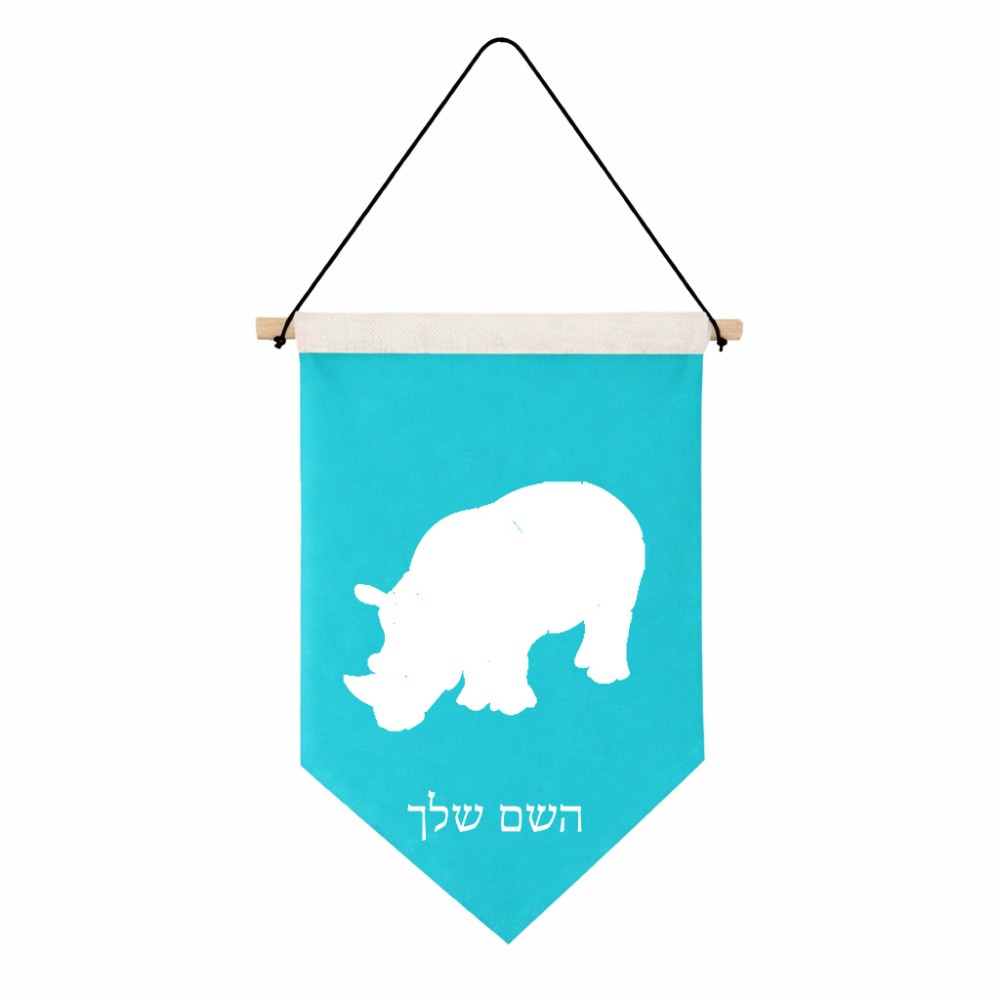 דגל לתליה על קיר בעיצוב אישי עם השם שלך בעיצוב קרנף גודל 30 × 19.5 ס"מ