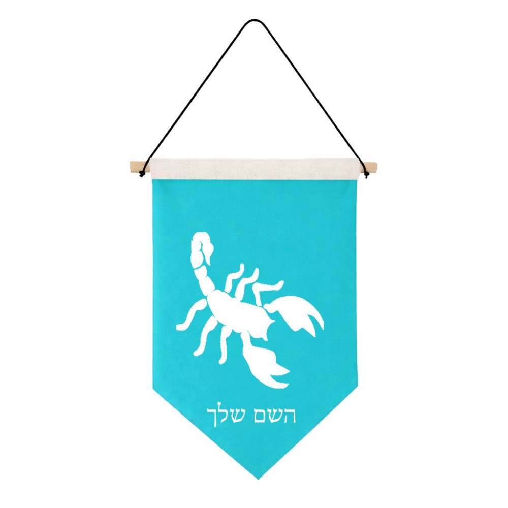 דגל לתליה על קיר בעיצוב אישי עם השם שלך בעיצוב עקרב גודל 30 × 19.5 ס"מ