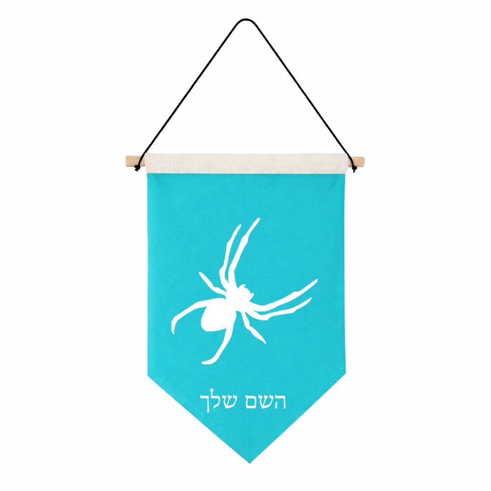 דגל לתליה על קיר בעיצוב אישי עם השם שלך בעיצוב עכביש גודל 30 × 19.5 ס"מ