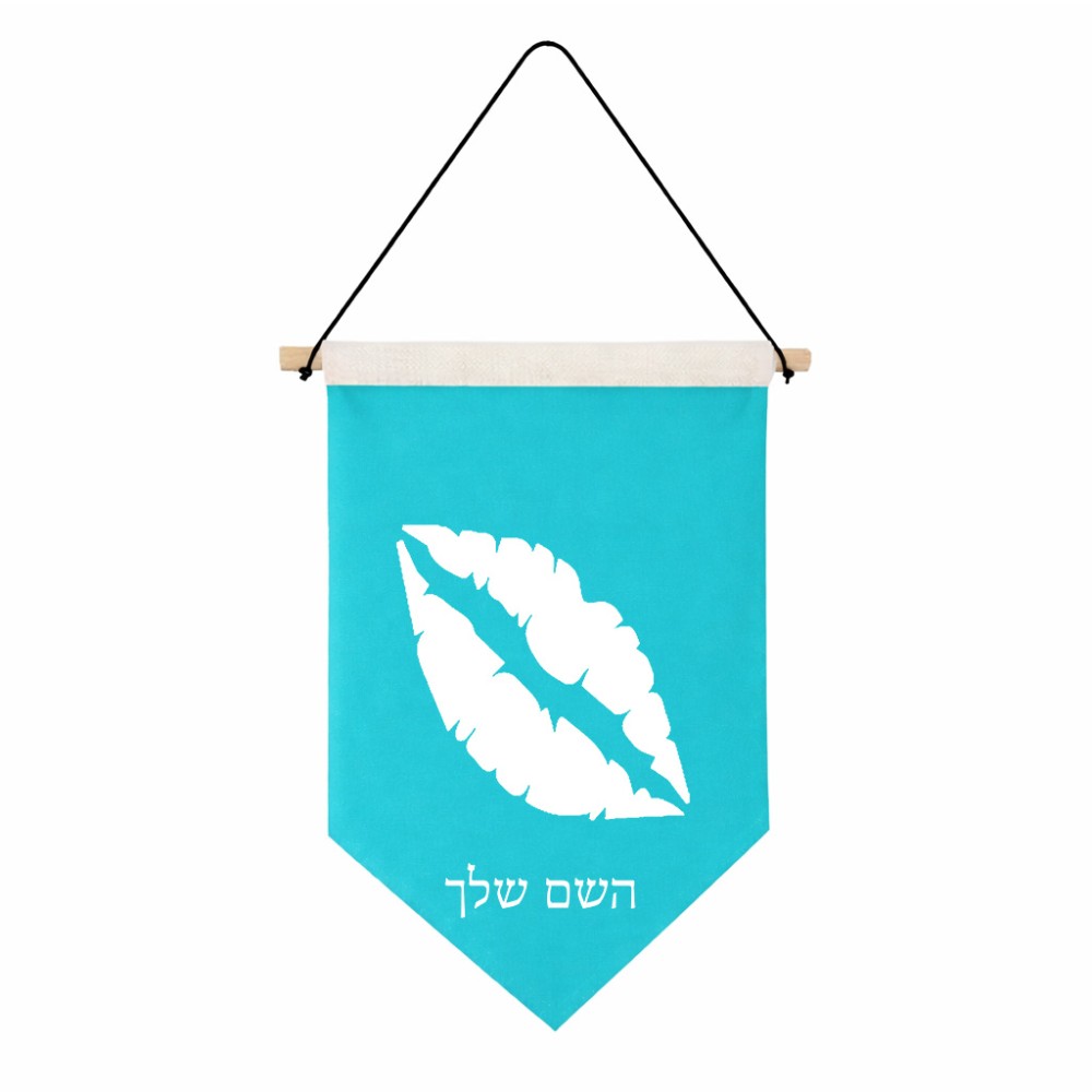 דגל לתליה על קיר בעיצוב אישי עם השם שלך בעיצוב שפתיים - נשיקה גודל 30 × 19.5 ס"מ
