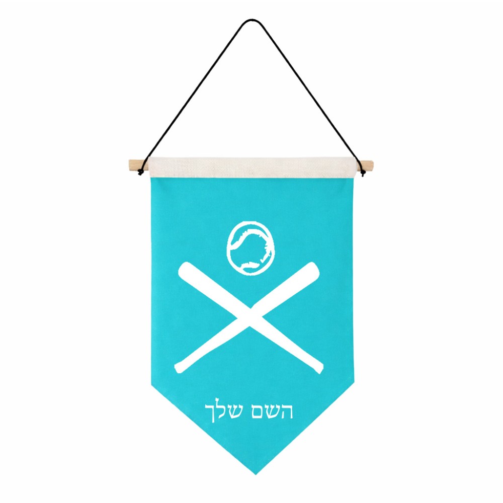 דגל לתליה על קיר בעיצוב אישי עם השם שלך בעיצוב כדור בסיס גודל 30 × 19.5 ס"מ