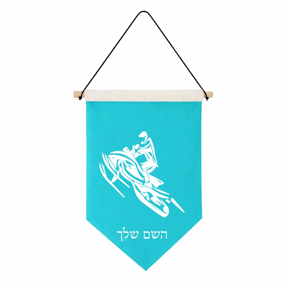 דגל לתליה על קיר בעיצוב אישי עם השם שלך בעיצוב אופנוע שלג גודל 30 × 19.5 ס"מ