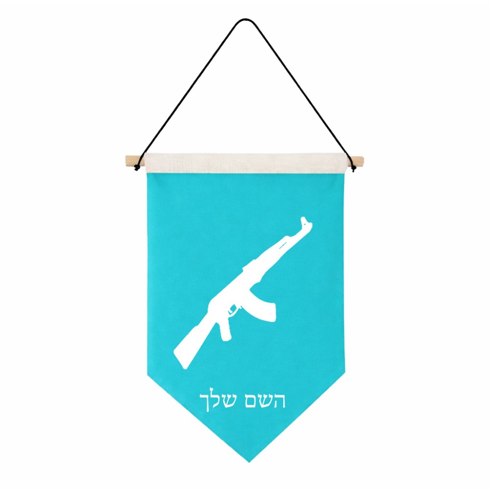 דגל לתליה על קיר בעיצוב אישי עם השם שלך בעיצוב אק 47 גודל 30 × 19.5 ס"מ