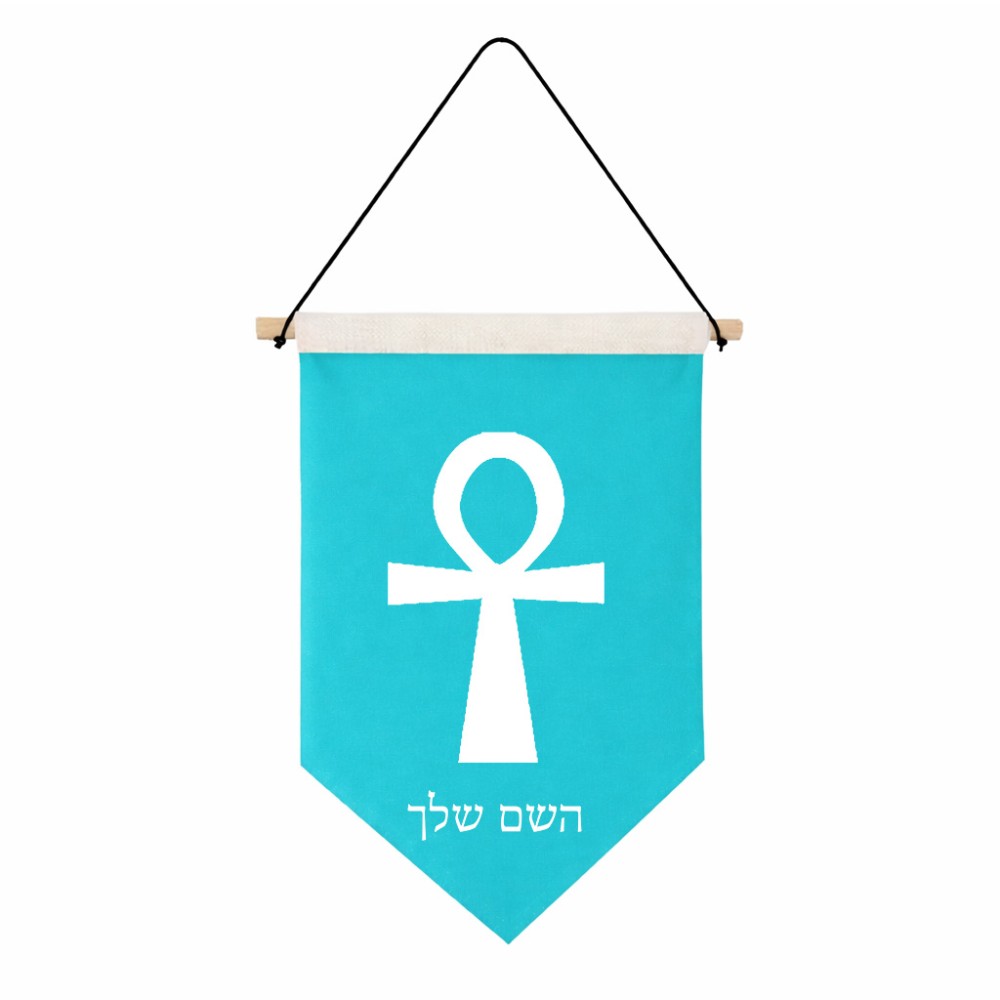 דגל לתליה על קיר בעיצוב אישי עם השם שלך בעיצוב אנק - מפתח החיים המצרי גודל 30 × 19.5 ס"מ