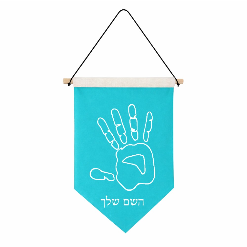 דגל לתליה על קיר בעיצוב אישי עם השם שלך בעיצוב יד גודל 30 × 19.5 ס"מ