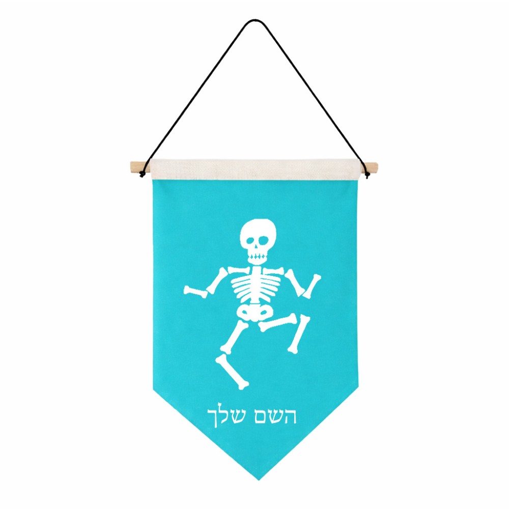 דגל לתליה על קיר בעיצוב אישי עם השם שלך בעיצוב סקלטון גודל 30 × 19.5 ס"מ