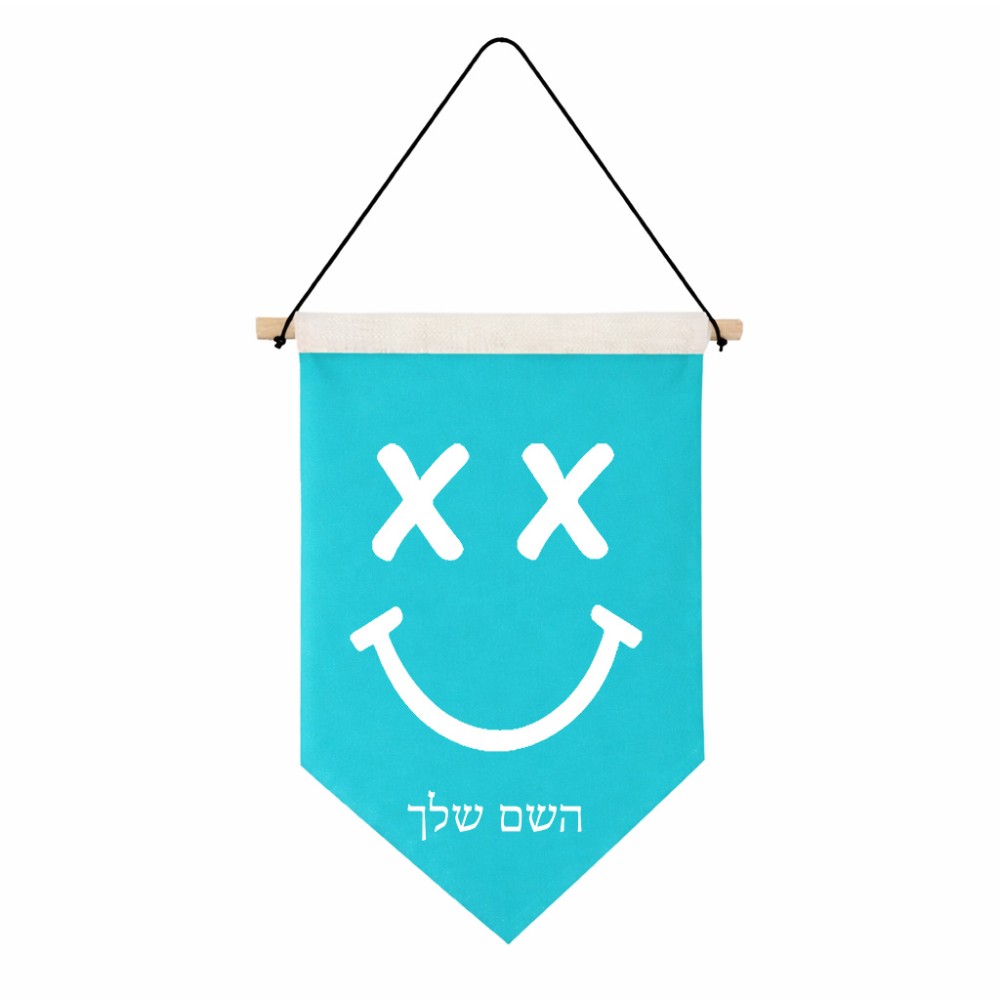דגל לתליה על קיר בעיצוב אישי עם השם שלך בעיצוב סמיילי גודל 30 × 19.5 ס"מ