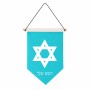דגל לתליה על קיר בעיצוב אישי עם השם שלך בעיצוב מגן דוד - מגן דוד - ישראל גודל 30 × 19.5 ס"מ