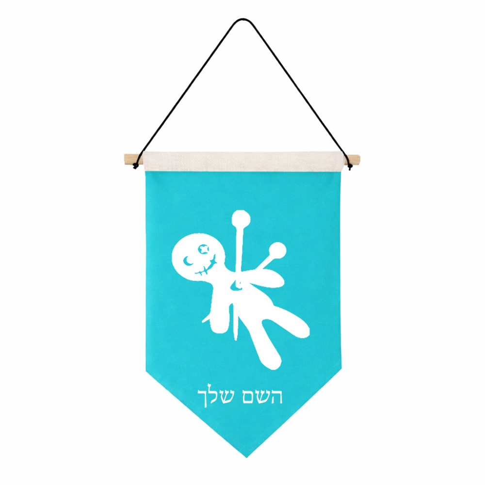 דגל לתליה על קיר בעיצוב אישי עם השם שלך בעיצוב וודו גודל 30 × 19.5 ס"מ