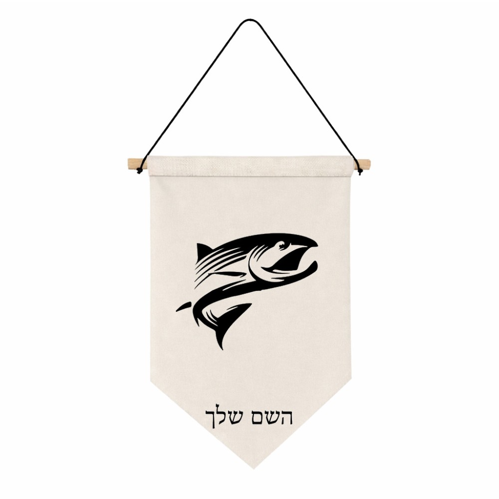 דגל לתליה על קיר בעיצוב אישי עם השם שלך בעיצוב לדוג גודל 30 × 19.5 ס"מ