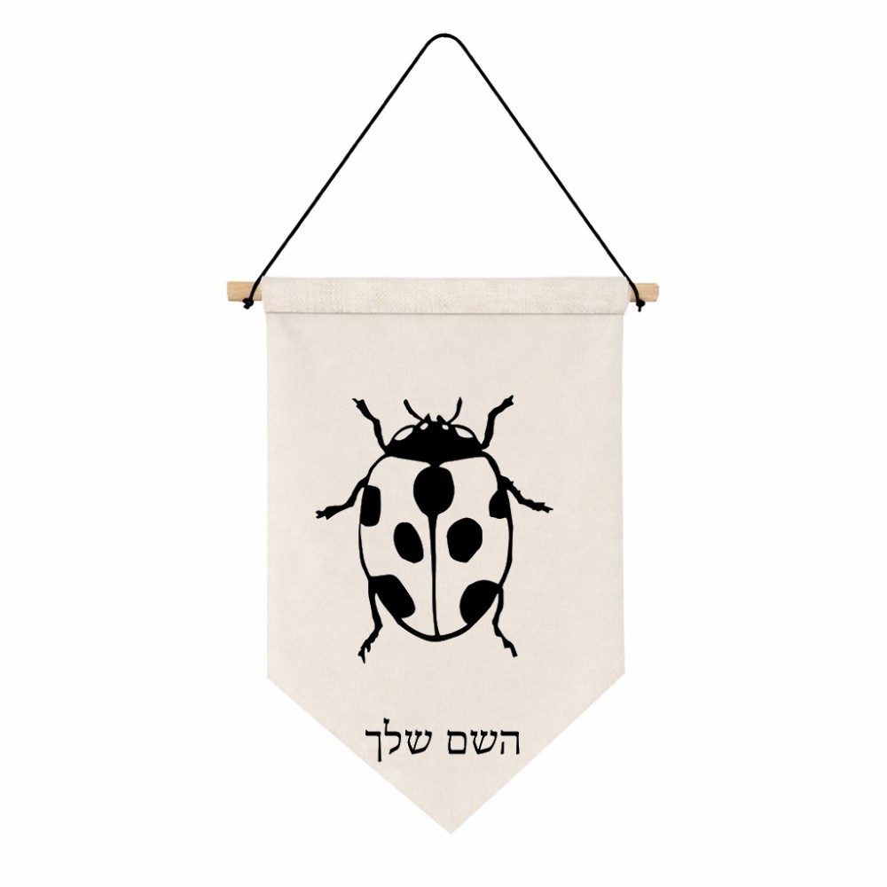 דגל לתליה על קיר בעיצוב אישי עם השם שלך בעיצוב פרת משה רבנו גודל 30 × 19.5 ס"מ