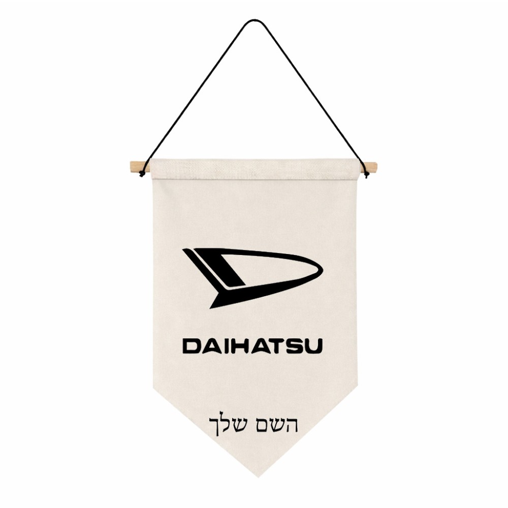 דגל לתליה על קיר בעיצוב אישי עם השם שלך בעיצוב דייהטסו גודל 30 × 19.5 ס"מ
