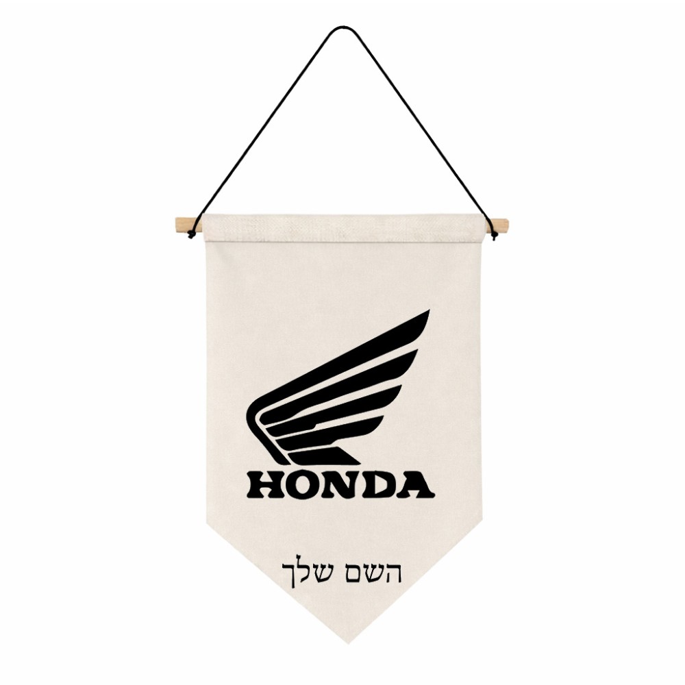 דגל לתליה על קיר בעיצוב אישי עם השם שלך בעיצוב הונדה גודל 30 × 19.5 ס"מ