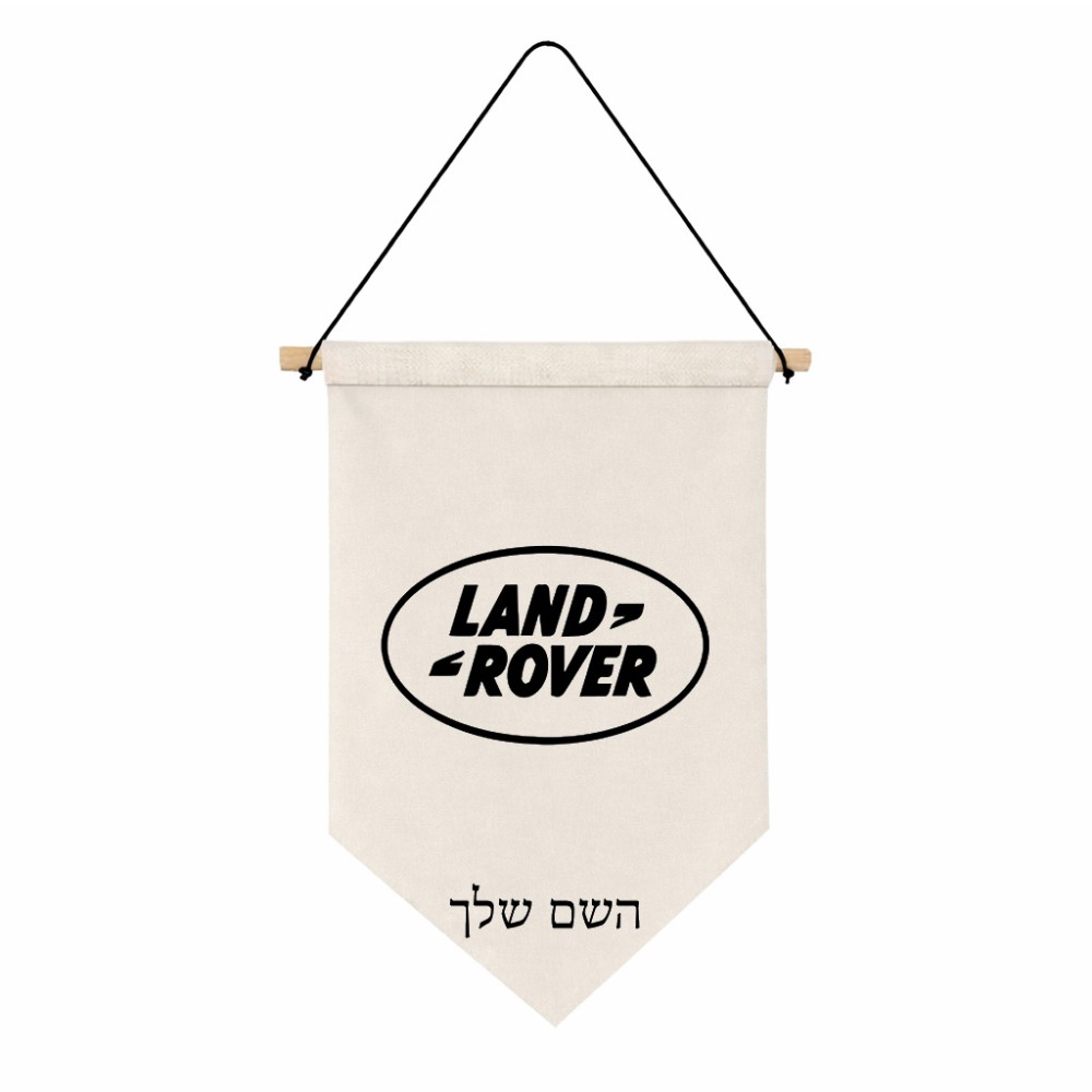 דגל לתליה על קיר בעיצוב אישי עם השם שלך בעיצוב לנד רובר גודל 30 × 19.5 ס"מ