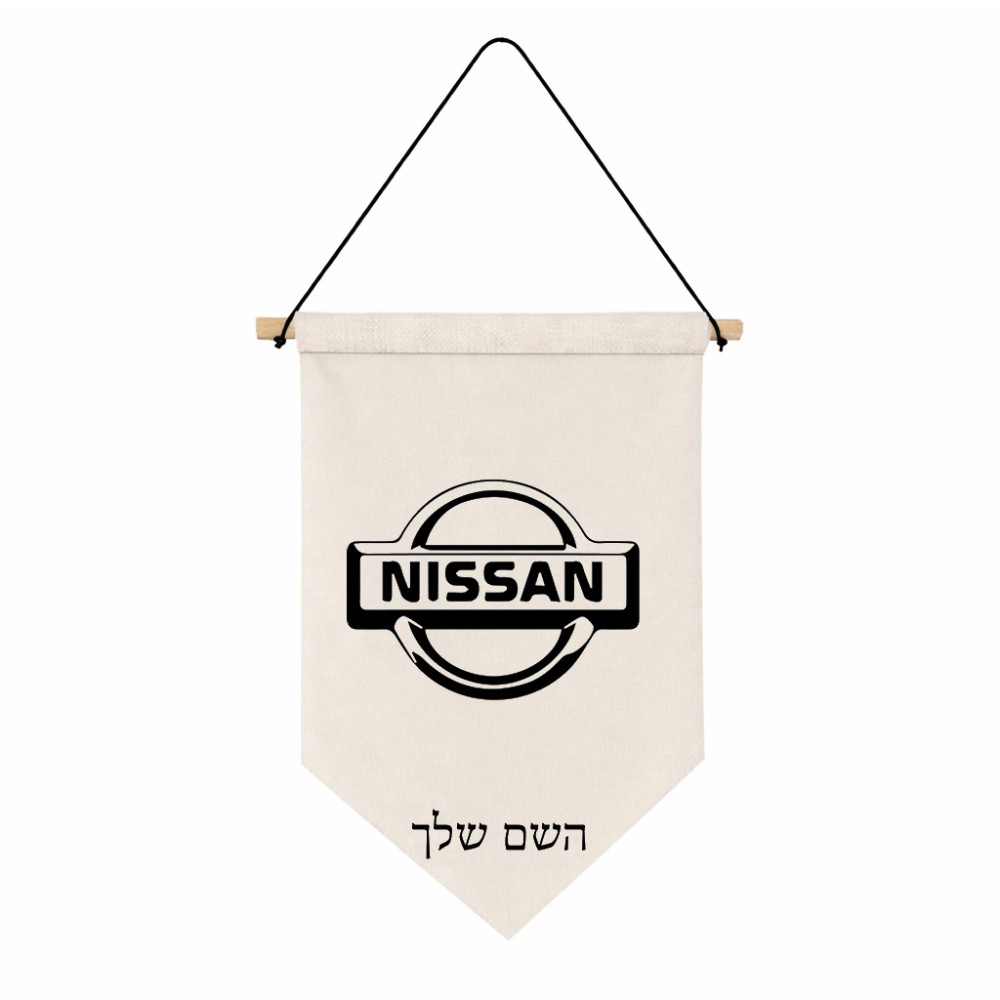 דגל לתליה על קיר בעיצוב אישי עם השם שלך בעיצוב ניסאן גודל 30 × 19.5 ס"מ