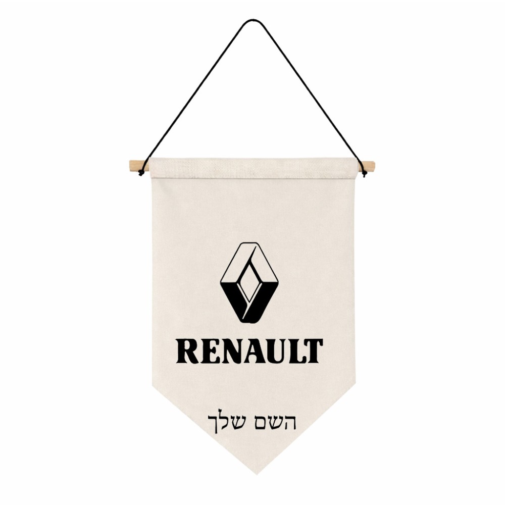 דגל לתליה על קיר בעיצוב אישי עם השם שלך בעיצוב רנו גודל 30 × 19.5 ס"מ
