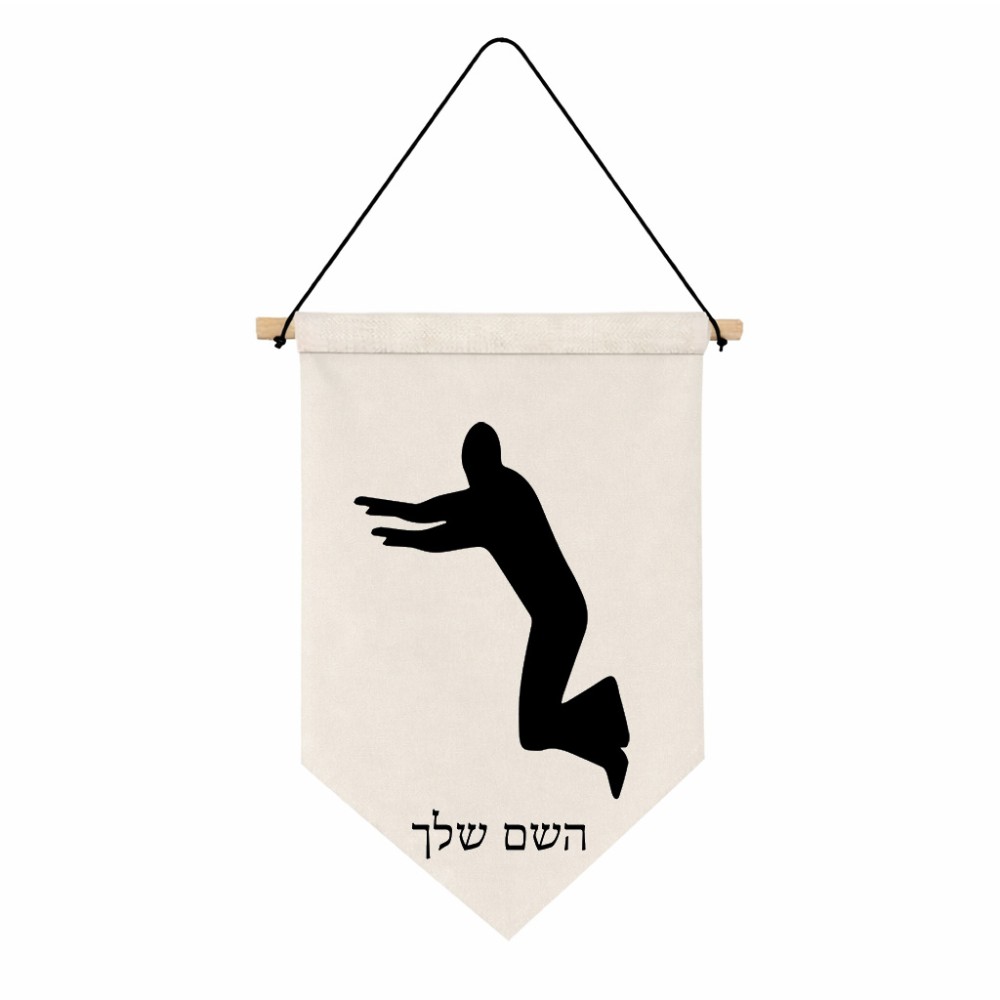 דגל לתליה על קיר בעיצוב אישי עם השם שלך בעיצוב פארקורינג גודל 30 × 19.5 ס"מ