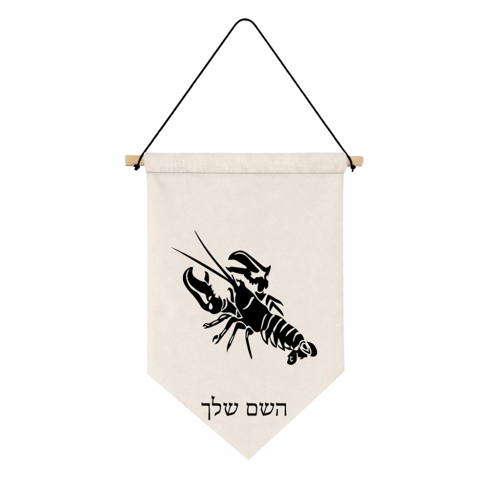 דגל לתליה על קיר בעיצוב אישי עם השם שלך בעיצוב מזלות - סרטן גודל 30 × 19.5 ס"מ