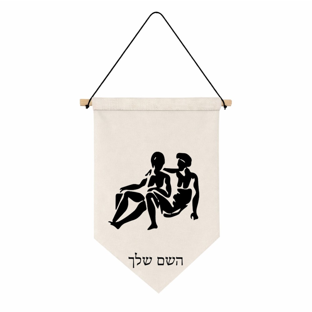 דגל לתליה על קיר בעיצוב אישי עם השם שלך בעיצוב מזלות - תאומים גודל 30 × 19.5 ס"מ