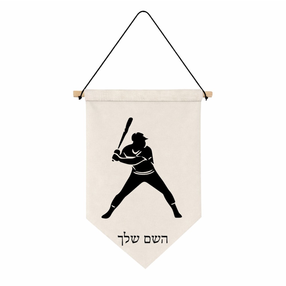 דגל לתליה על קיר בעיצוב אישי עם השם שלך בעיצוב שחקן בייסבול גודל 30 × 19.5 ס"מ