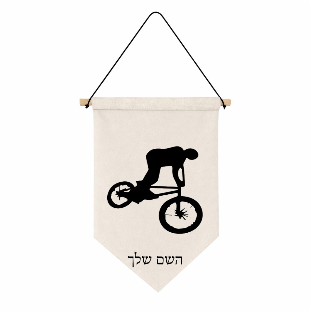 דגל לתליה על קיר בעיצוב אישי עם השם שלך בעיצוב רוכב אופניים גודל 30 × 19.5 ס"מ