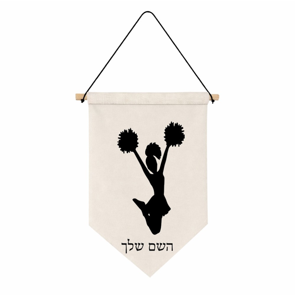 דגל לתליה על קיר בעיצוב אישי עם השם שלך בעיצוב מעודדת גודל 30 × 19.5 ס"מ