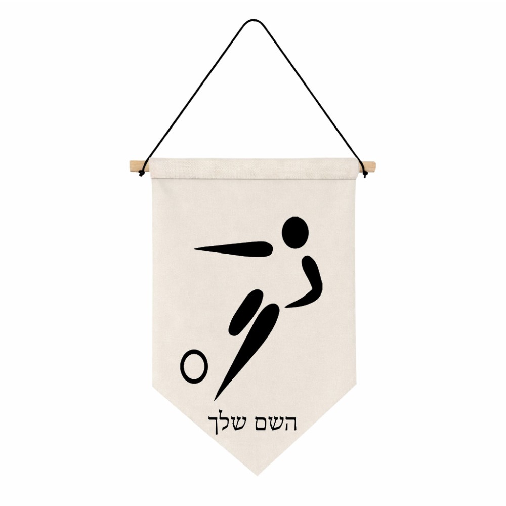 דגל לתליה על קיר בעיצוב אישי עם השם שלך בעיצוב כדורגל אולימפי גודל 30 × 19.5 ס"מ
